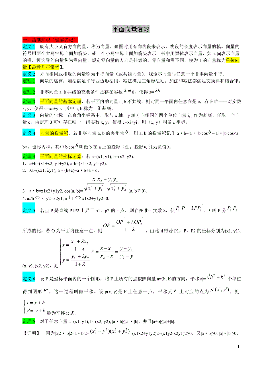 平面向量线性运算题库_第1页
