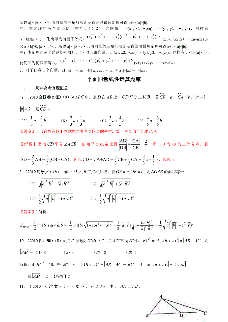 平面向量线性运算题库_第2页