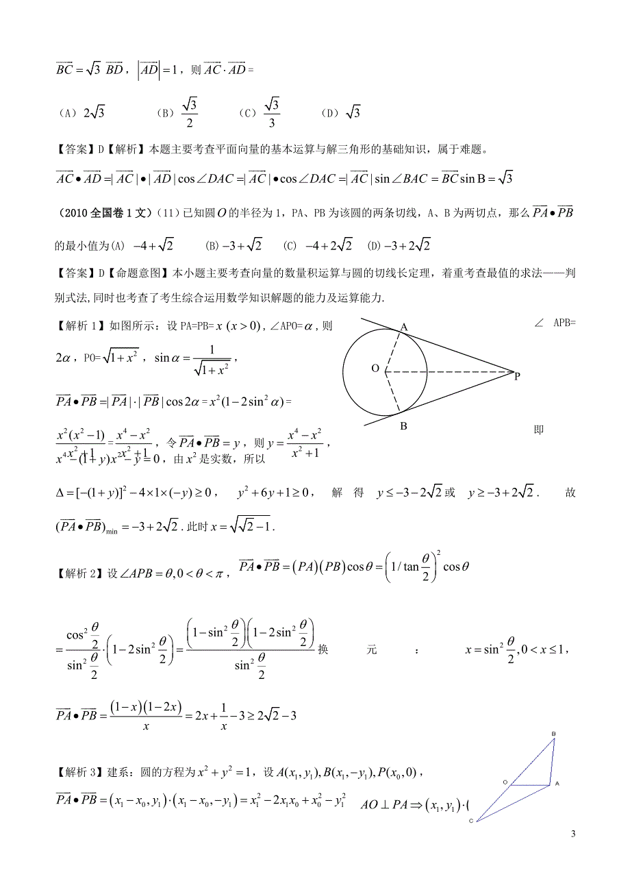平面向量线性运算题库_第3页