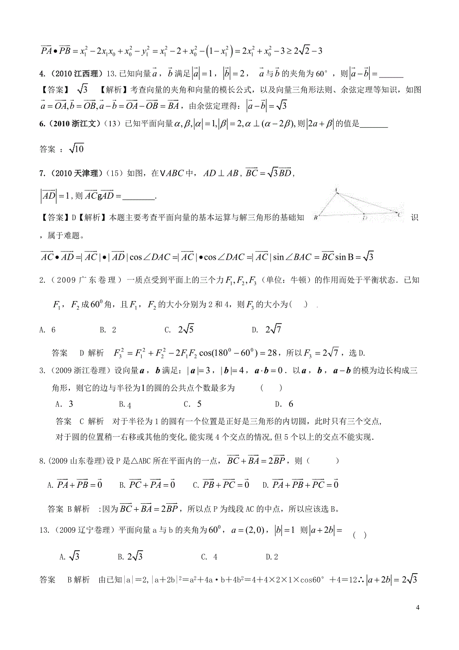 平面向量线性运算题库_第4页