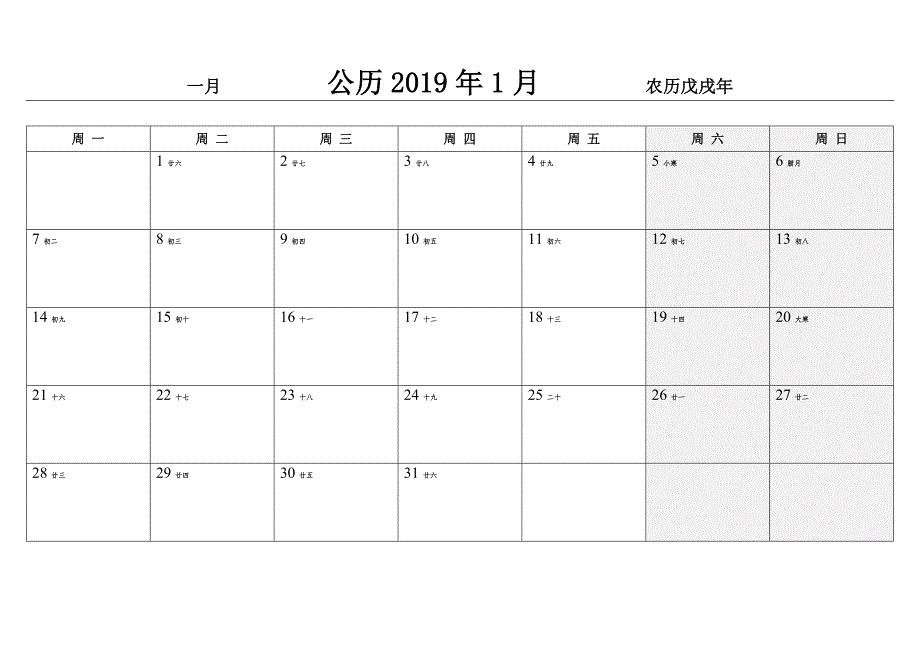 2019年日历表一月一张打印版