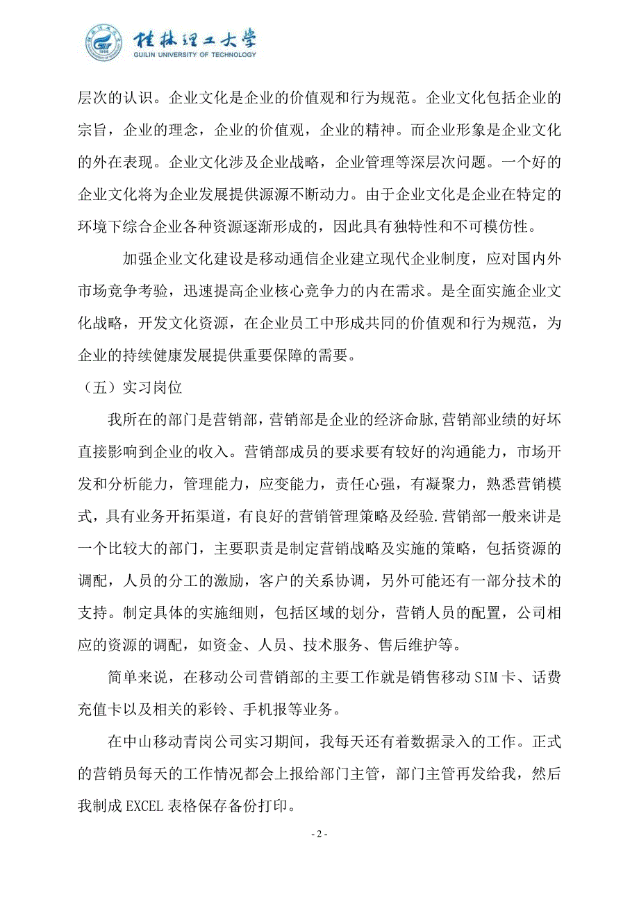 中国移动实习报告88914_第3页