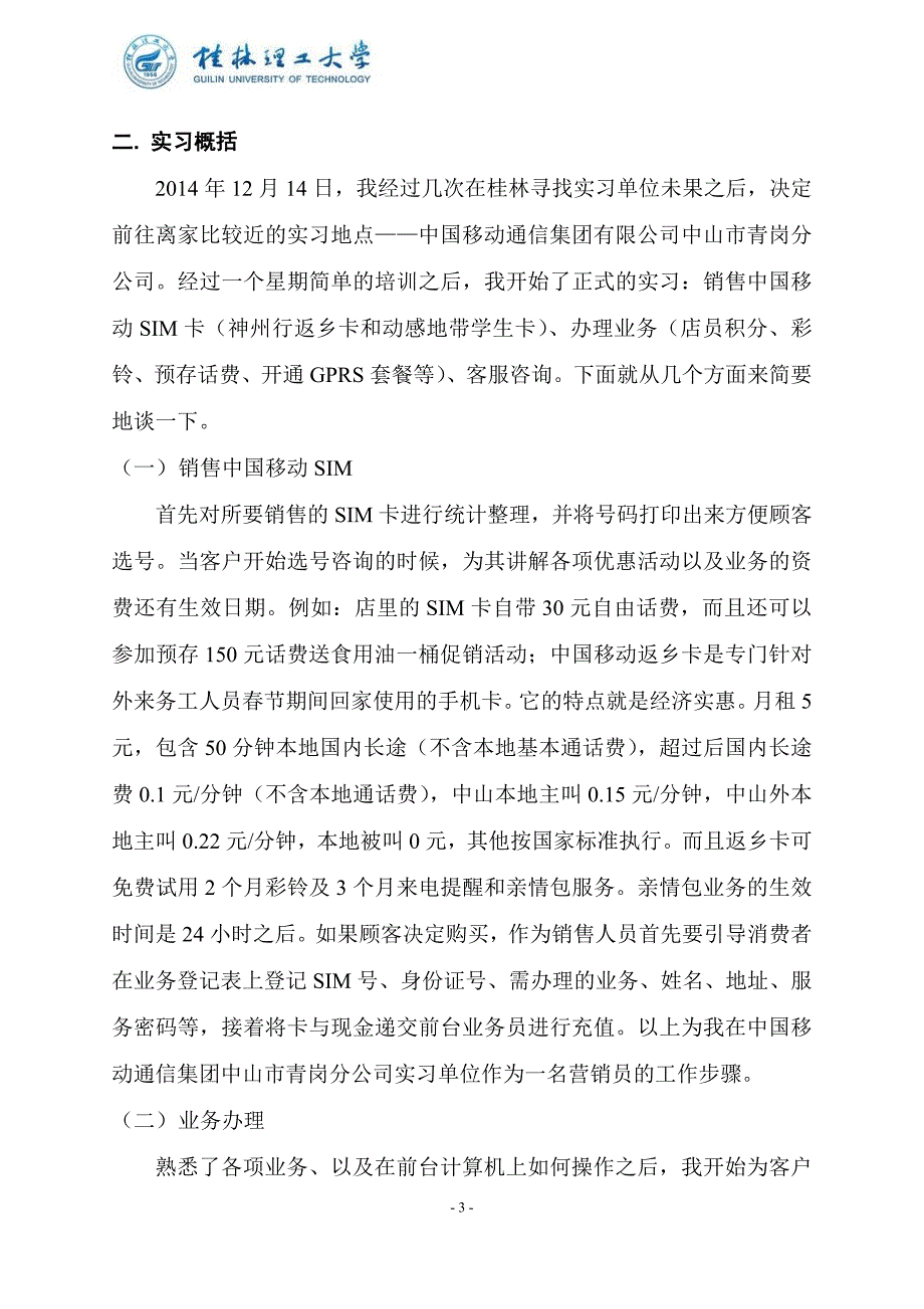 中国移动实习报告88914_第4页