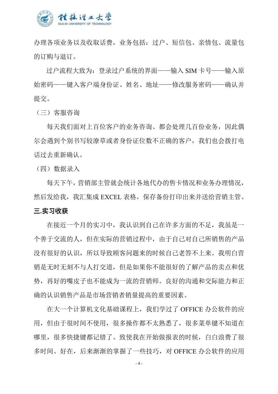 中国移动实习报告88914_第5页