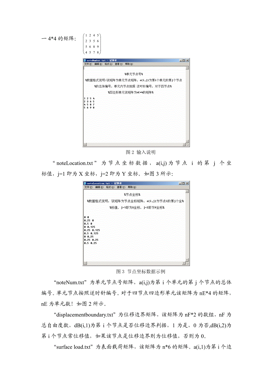 双线性四边形等参单元有限元程序_第2页