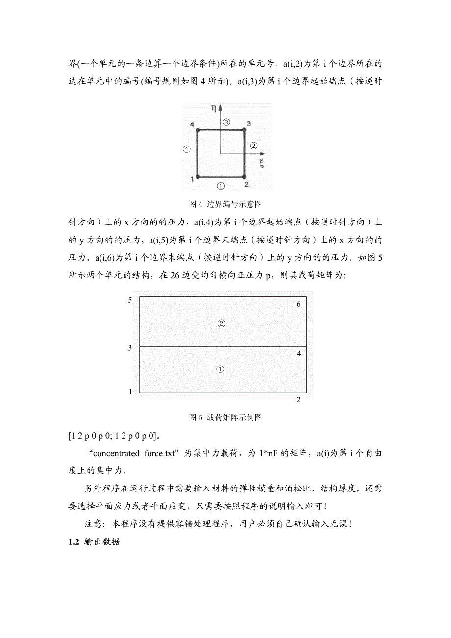 双线性四边形等参单元有限元程序_第3页
