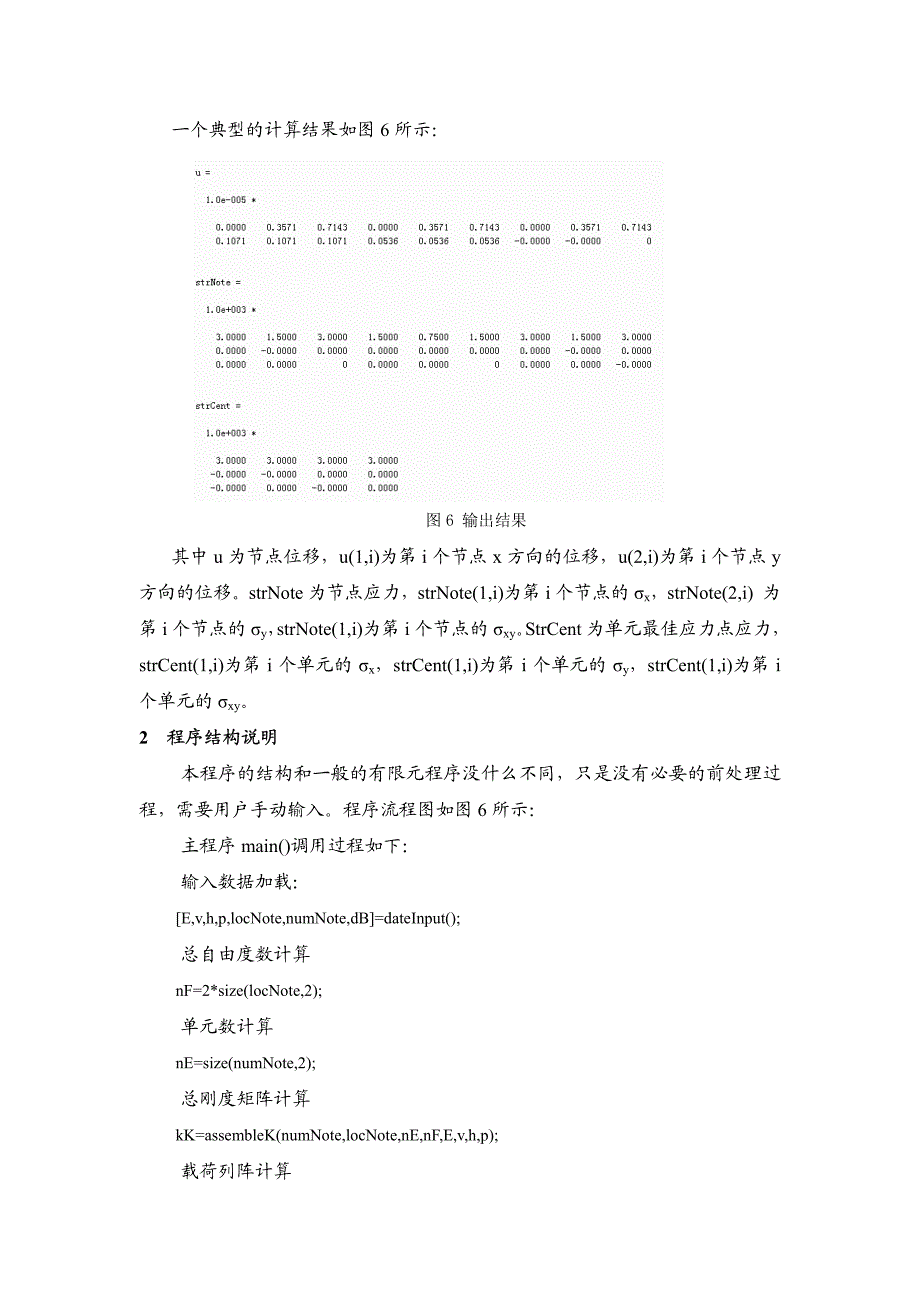 双线性四边形等参单元有限元程序_第4页