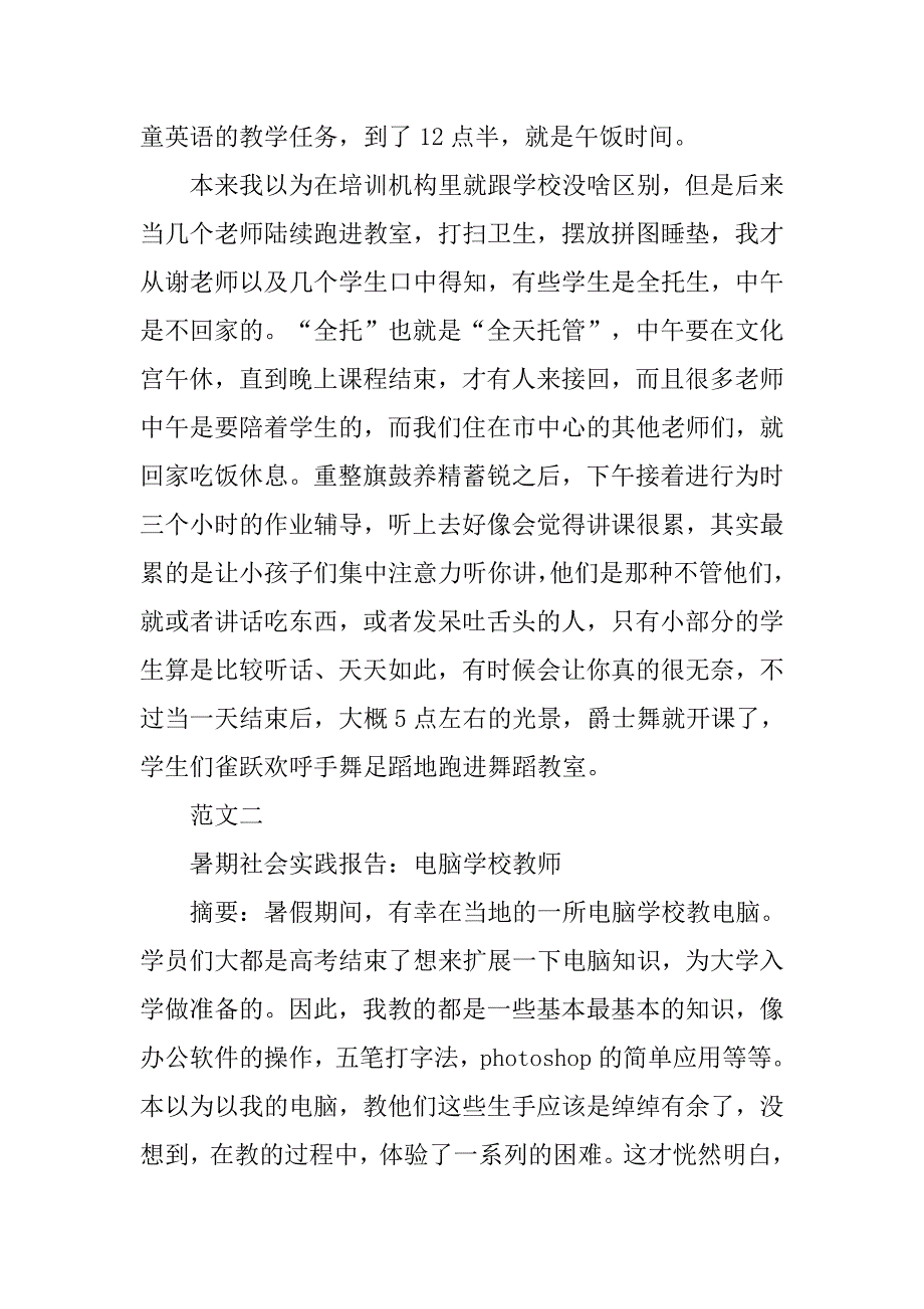 工人文化宫培训教师实习报告.doc_第3页