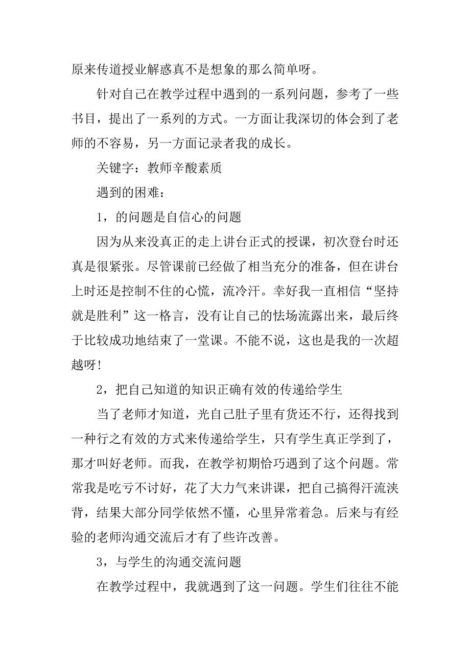 工人文化宫培训教师实习报告.doc_第4页