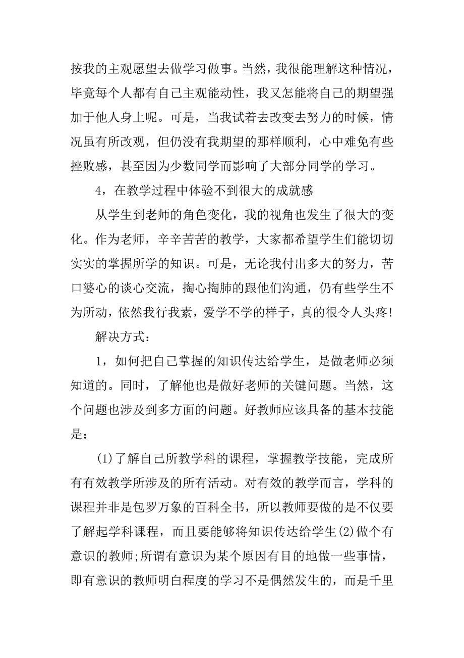 工人文化宫培训教师实习报告.doc_第5页