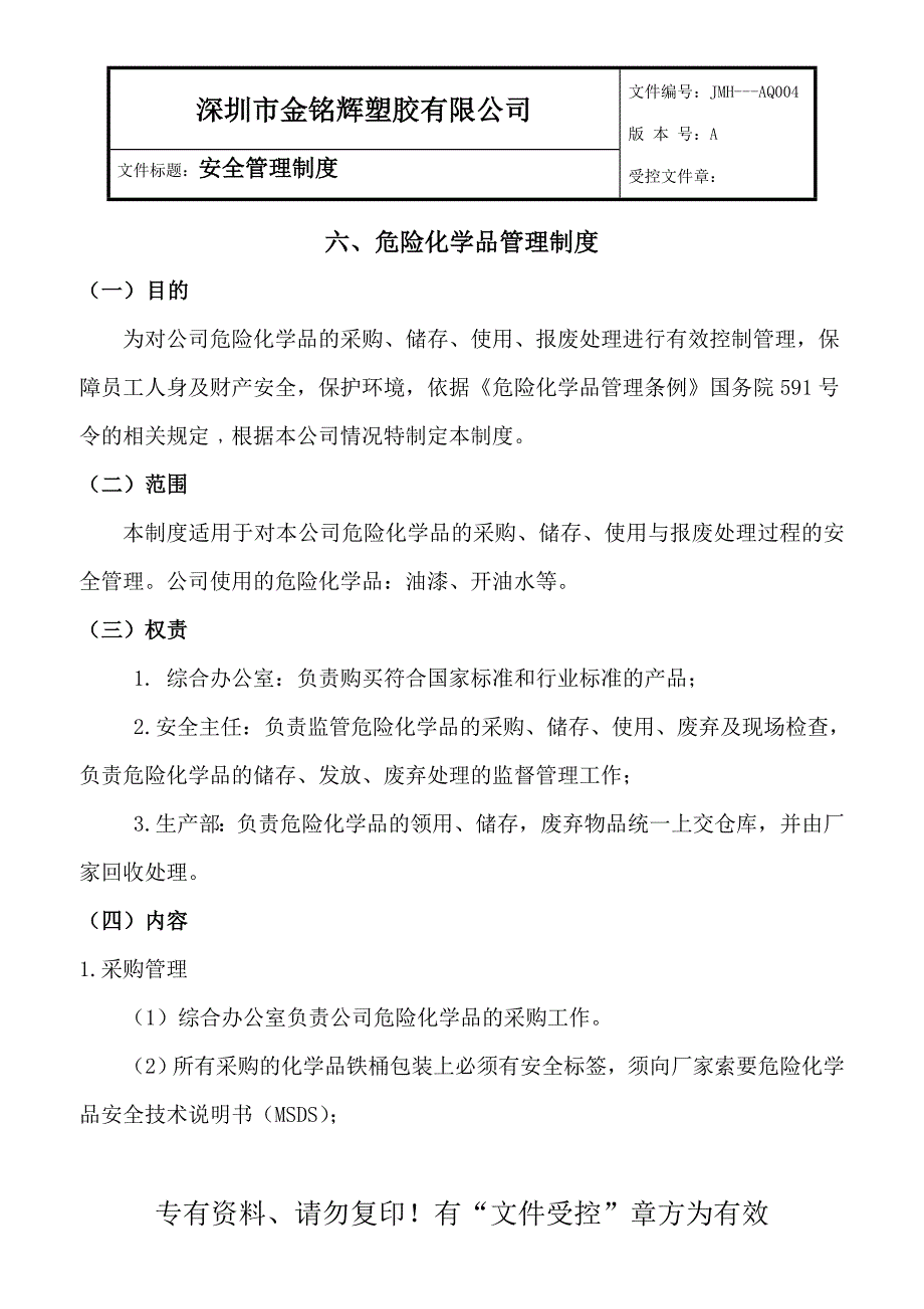 危险化学品管理制度29501_第2页