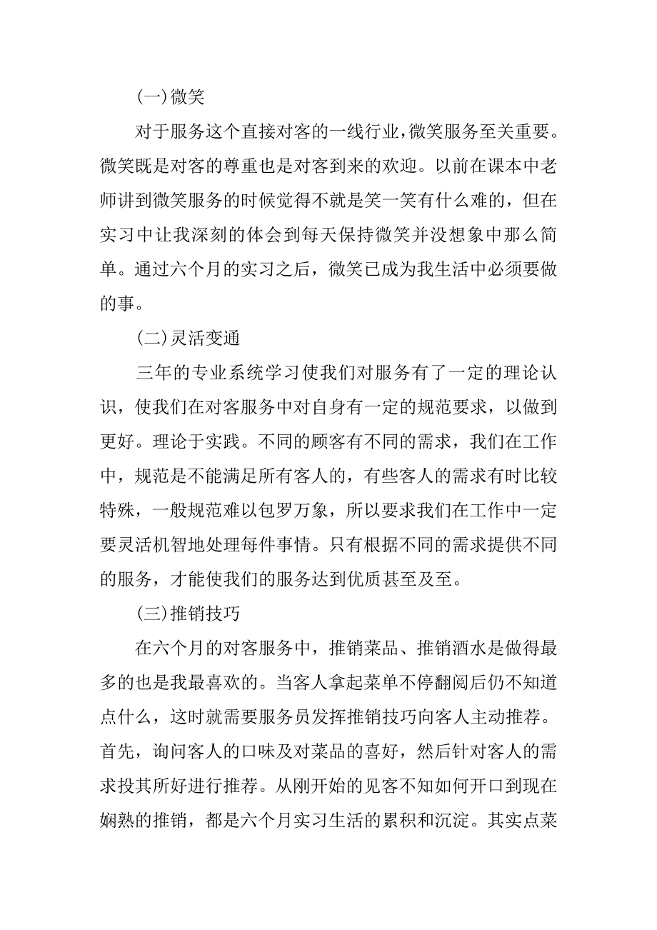 国际酒店服务员实习报告.doc_第3页