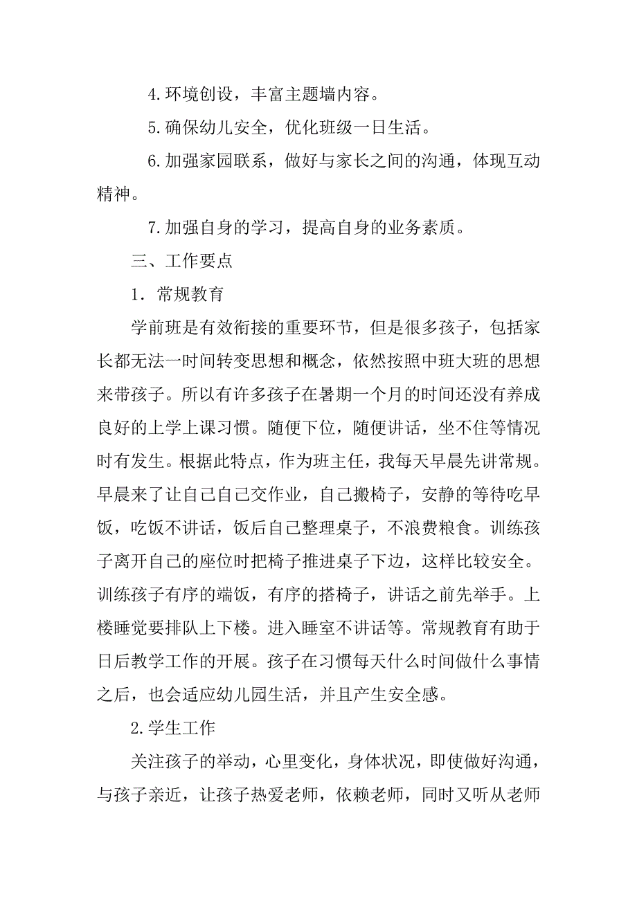 学前班班主任工作总结计划.doc_第2页