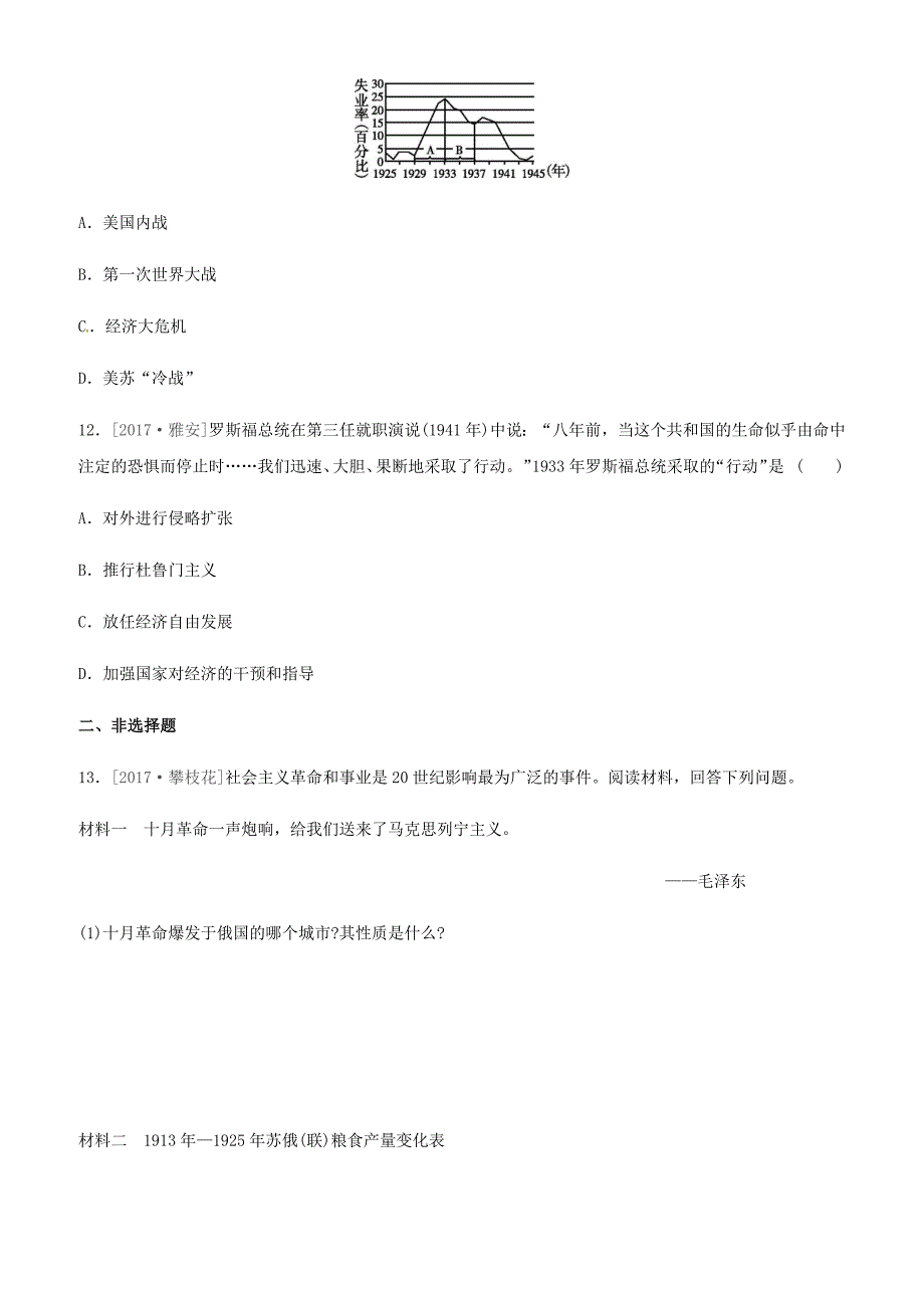 岳麓版2019年中考历史一轮复习世界历史课时训练19全球规模的战争和震撼世界的革命练习_第4页