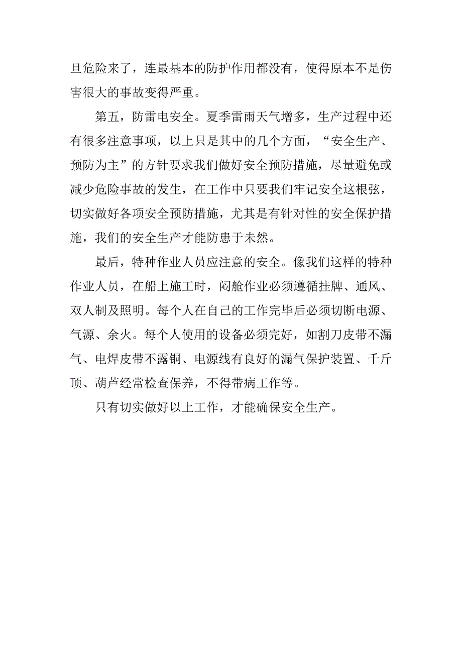 安全生产广播稿.doc_第2页