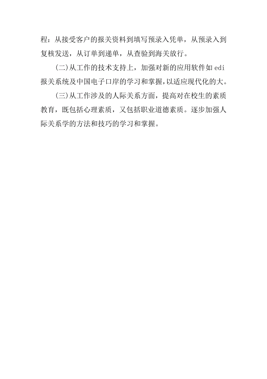 外贸公司报关实习报告范本.doc_第4页