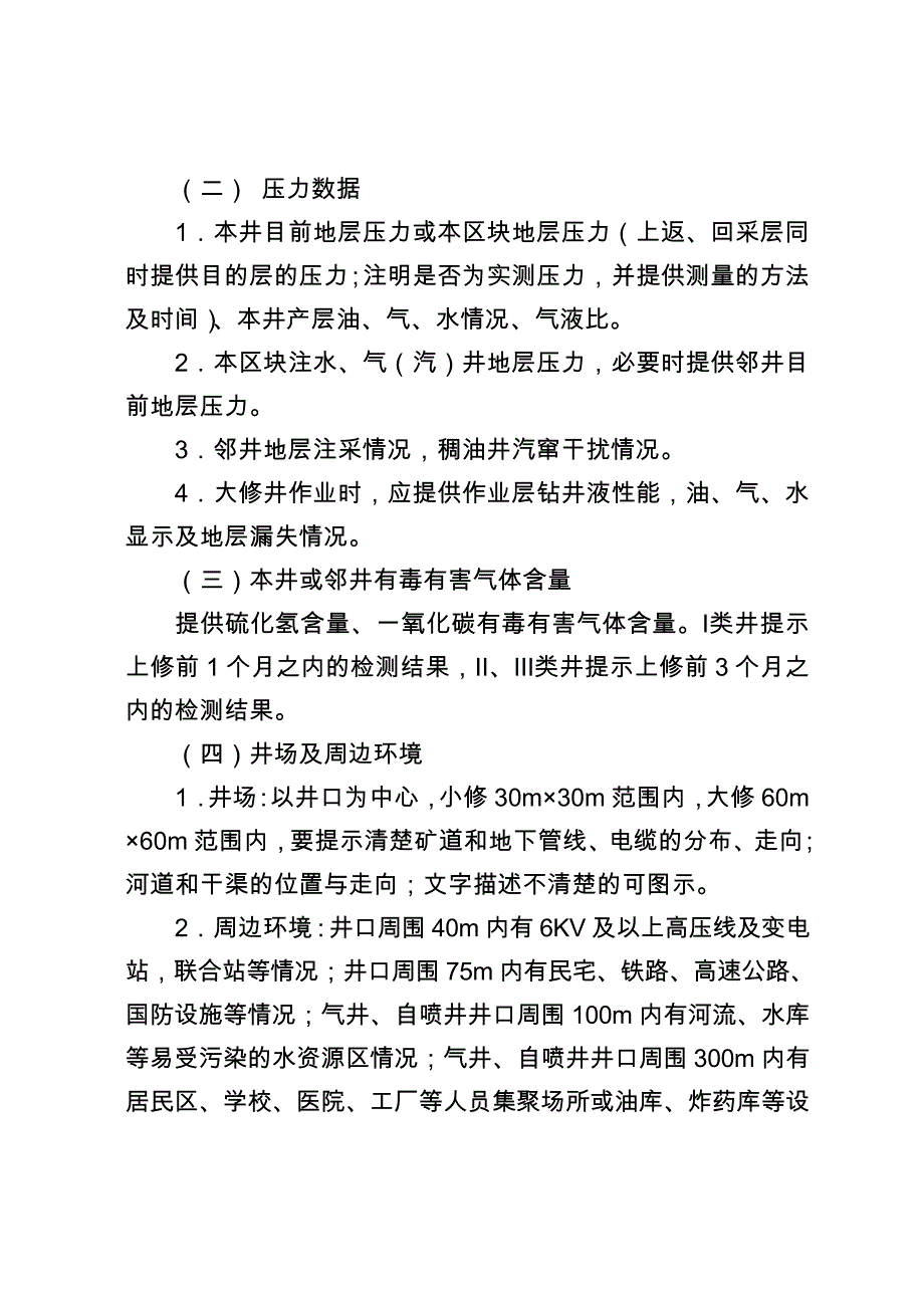 2016版井下作业井控实施细则_第4页