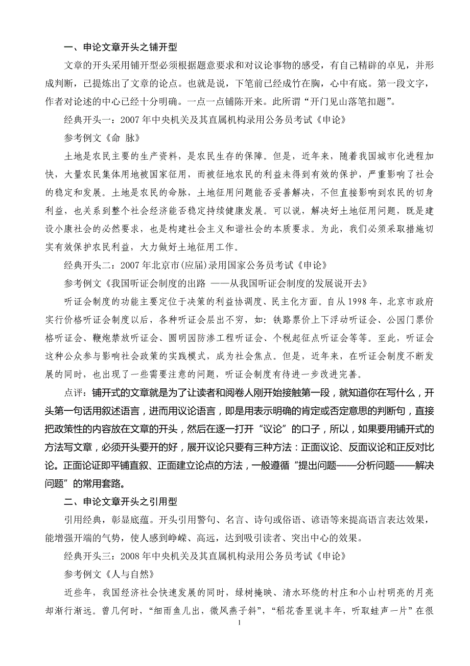 申论_十大经典开头与结尾(1)(DOC)_第1页