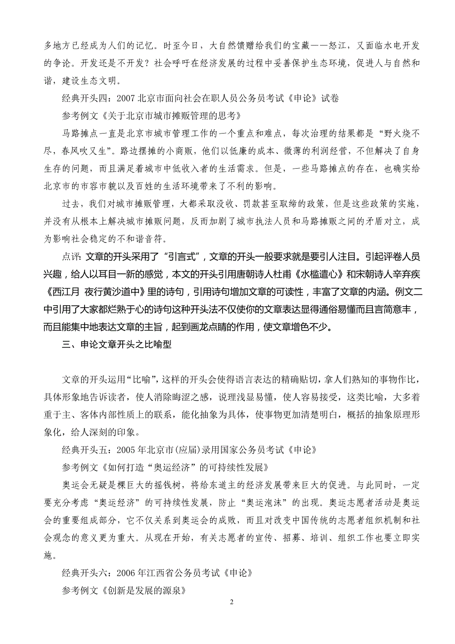 申论_十大经典开头与结尾(1)(DOC)_第2页