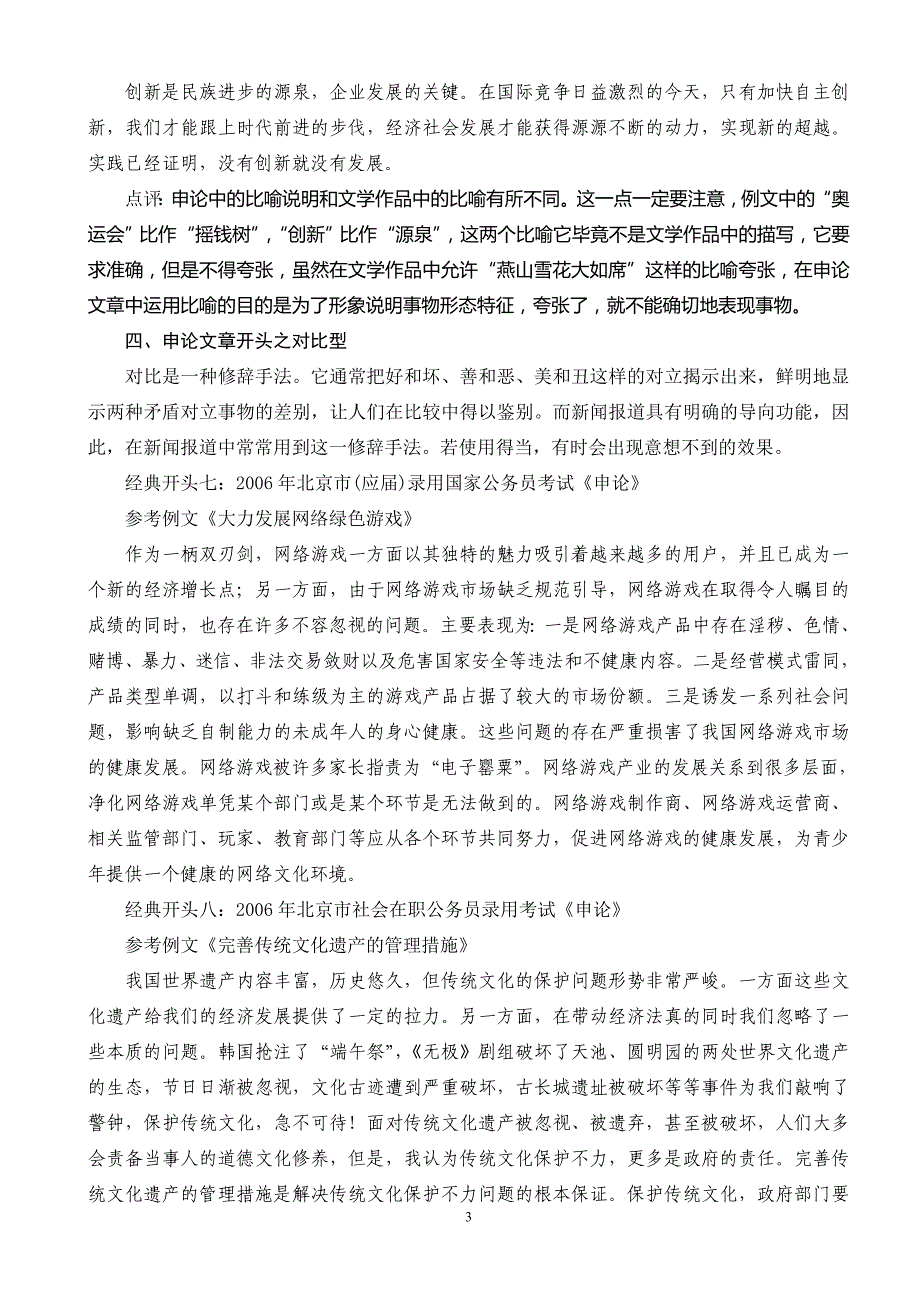 申论_十大经典开头与结尾(1)(DOC)_第3页
