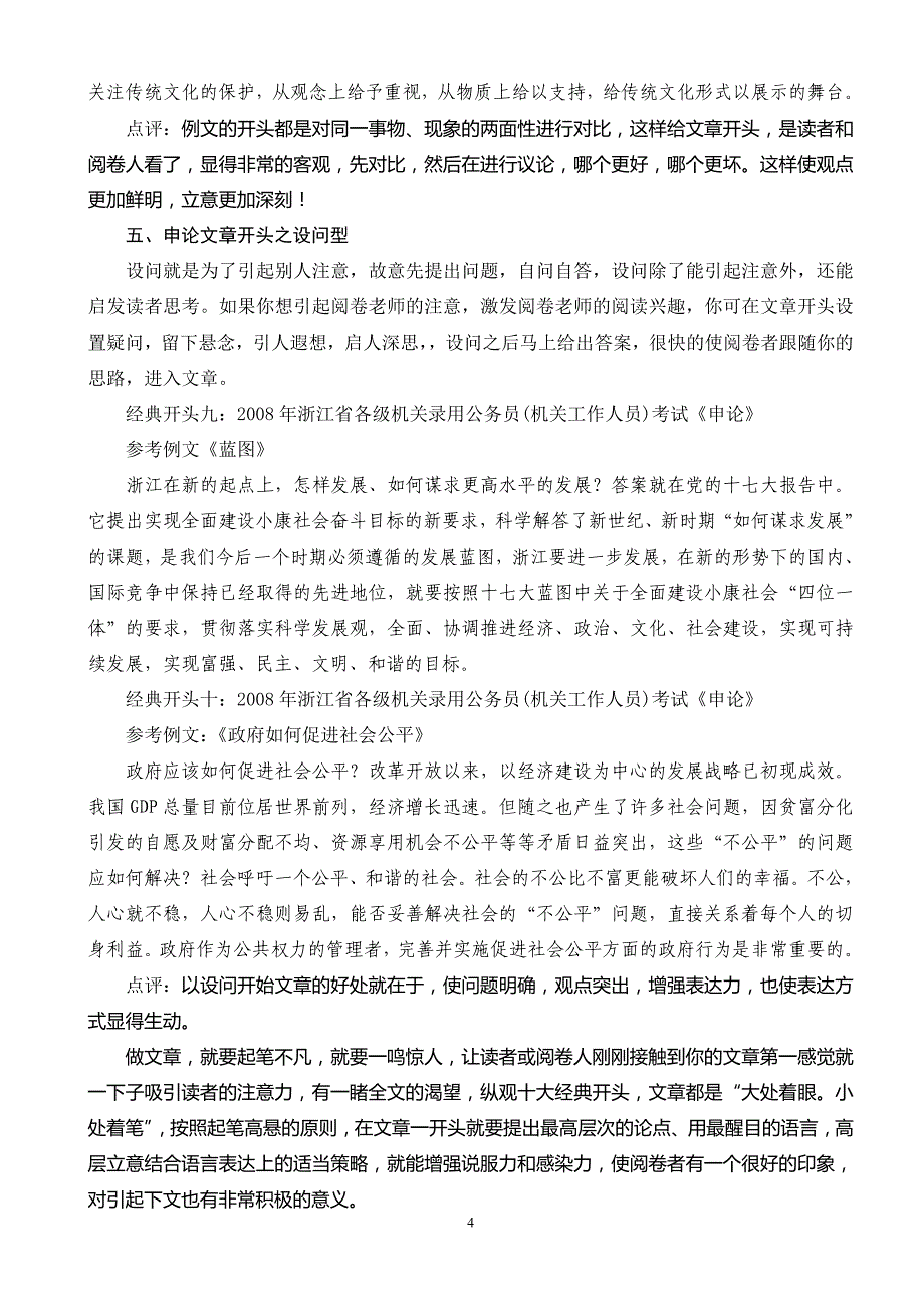 申论_十大经典开头与结尾(1)(DOC)_第4页