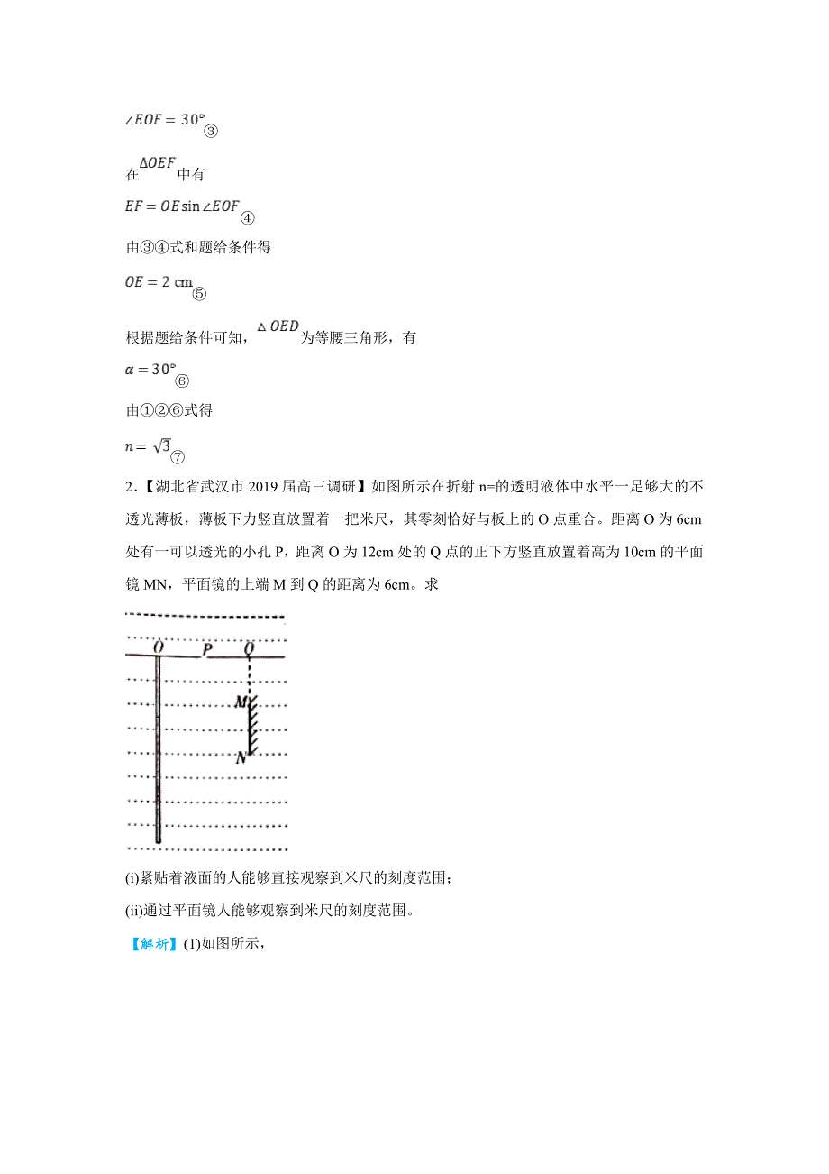 高考专题精校解析Word版---物理冲刺大题精做17 光 学（教师版）_第3页