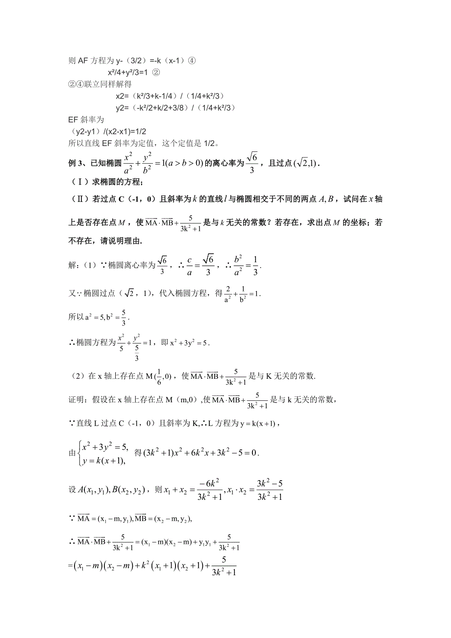 解析几何中定值与定点问题_第3页