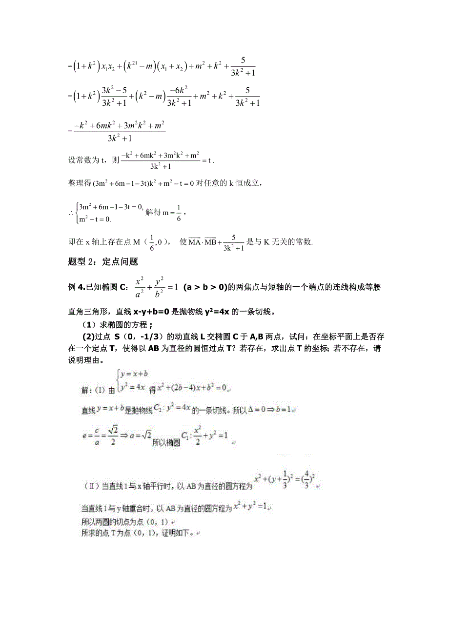 解析几何中定值与定点问题_第4页