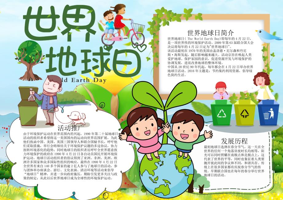 小学生可爱风世界地球日手抄报电子小报word小报_第1页