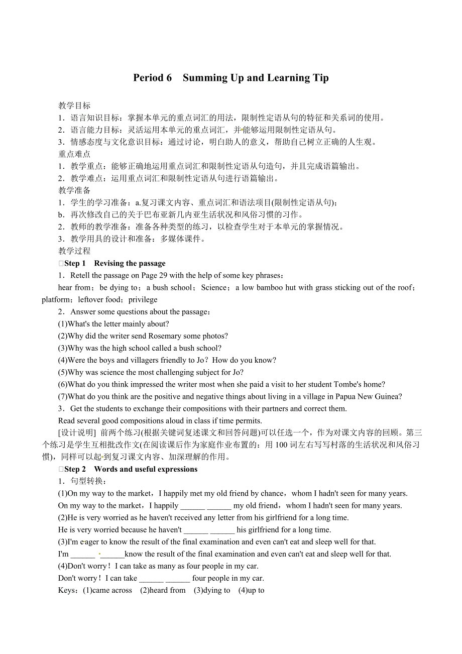 人教版 高中英语 全套教案 选修七Unit4 Sharing Period 6_第1页