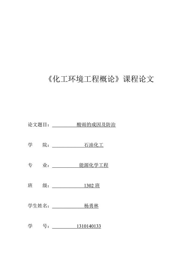 酸雨成因及防治措施