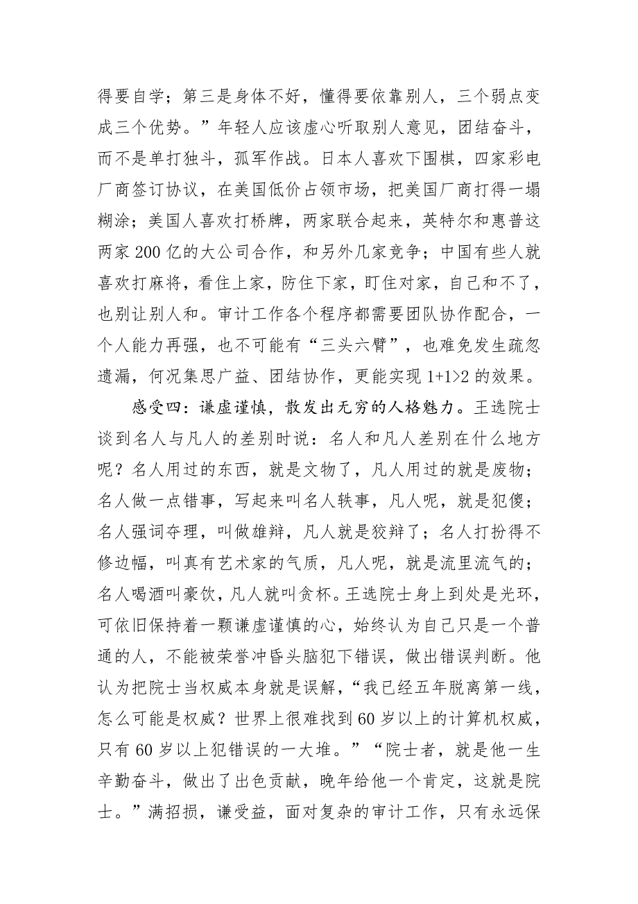 读王选院士《我一生中的八个重要抉择》有感_第3页