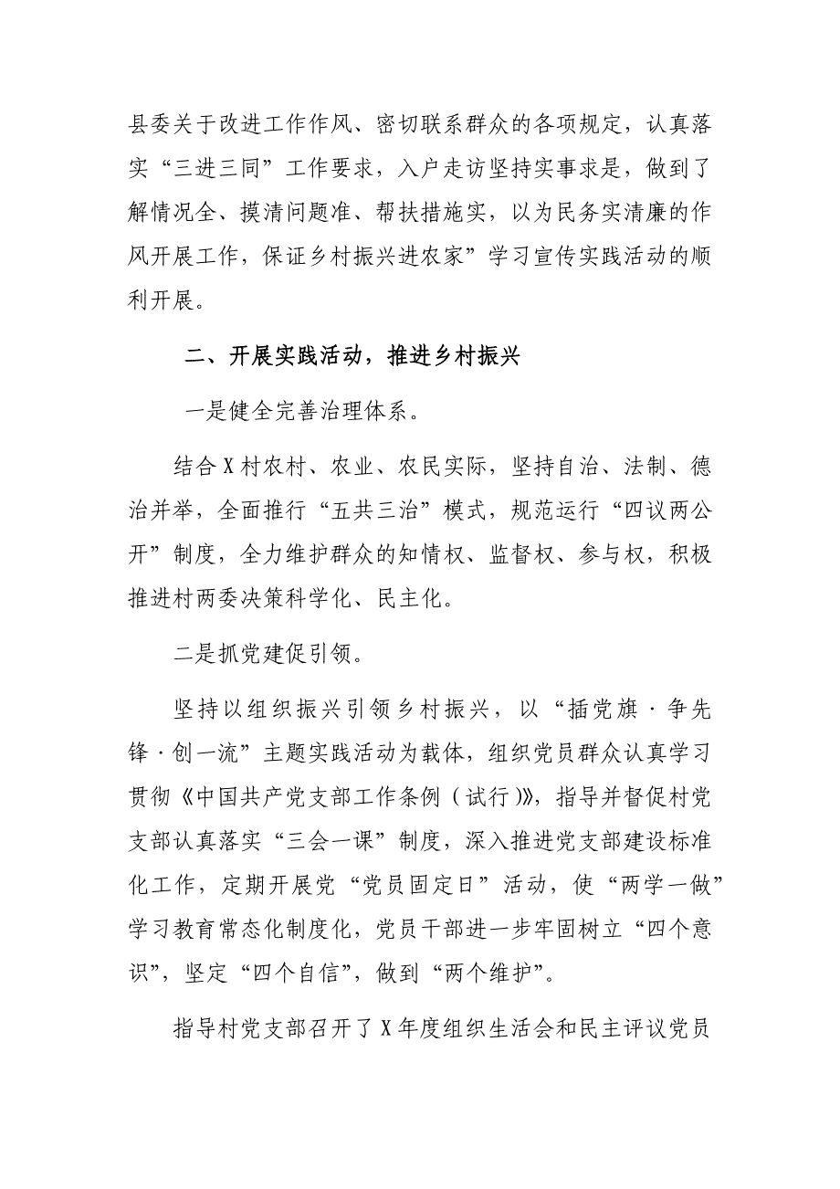 机关单位开展乡村振兴学习宣传实践活动工作总结_第2页