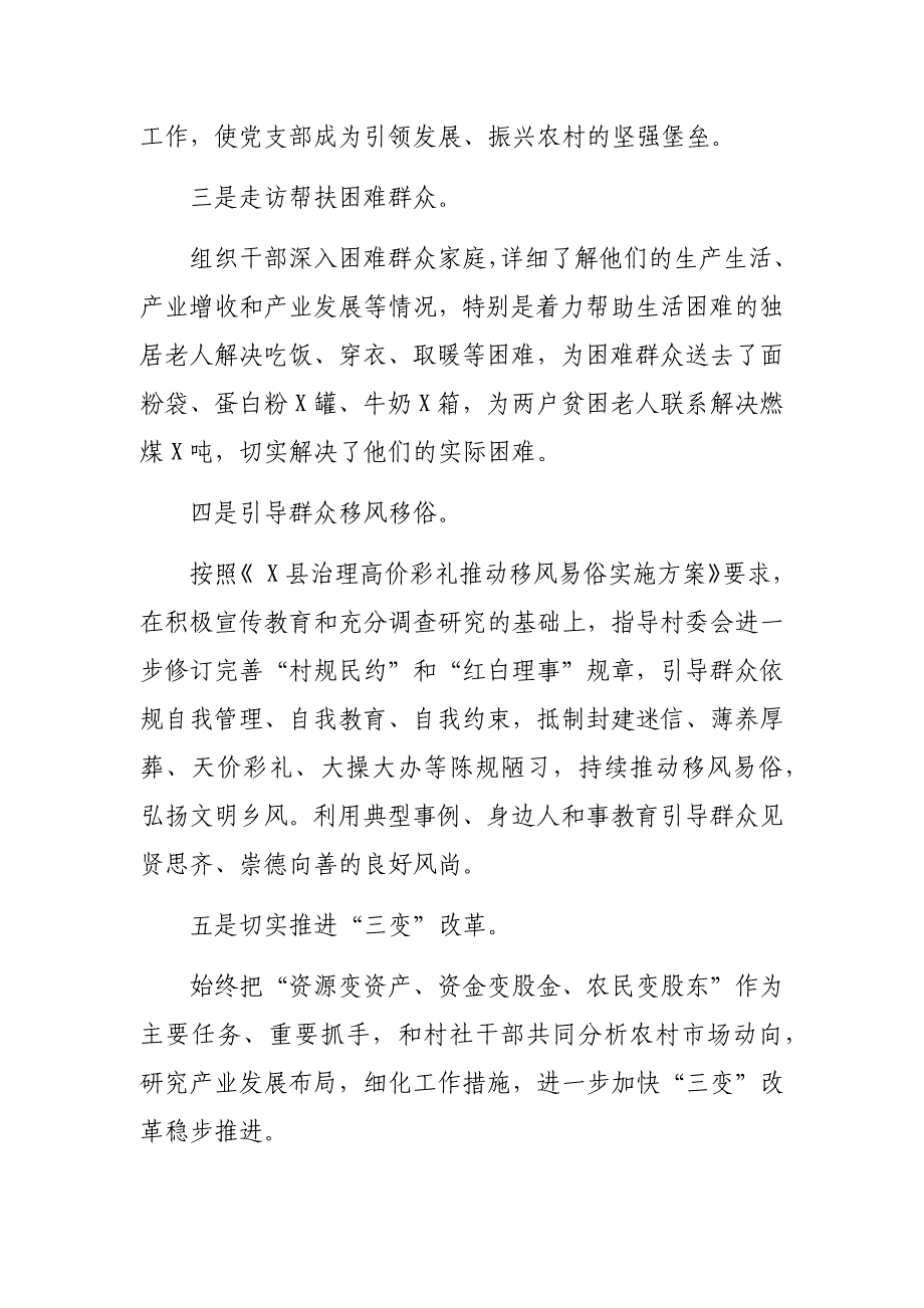 机关单位开展乡村振兴学习宣传实践活动工作总结_第3页