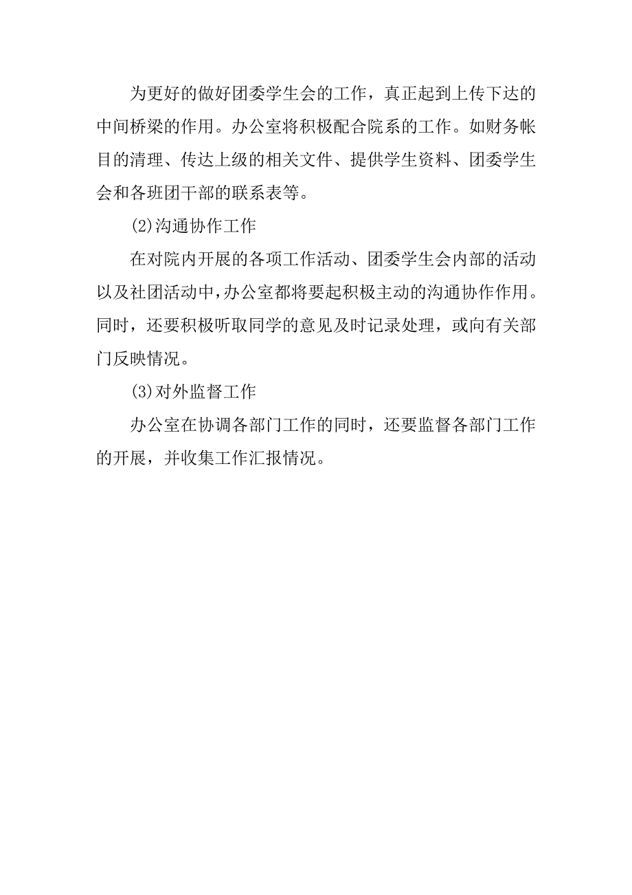 学生会外语系优秀工作计划.doc_第2页