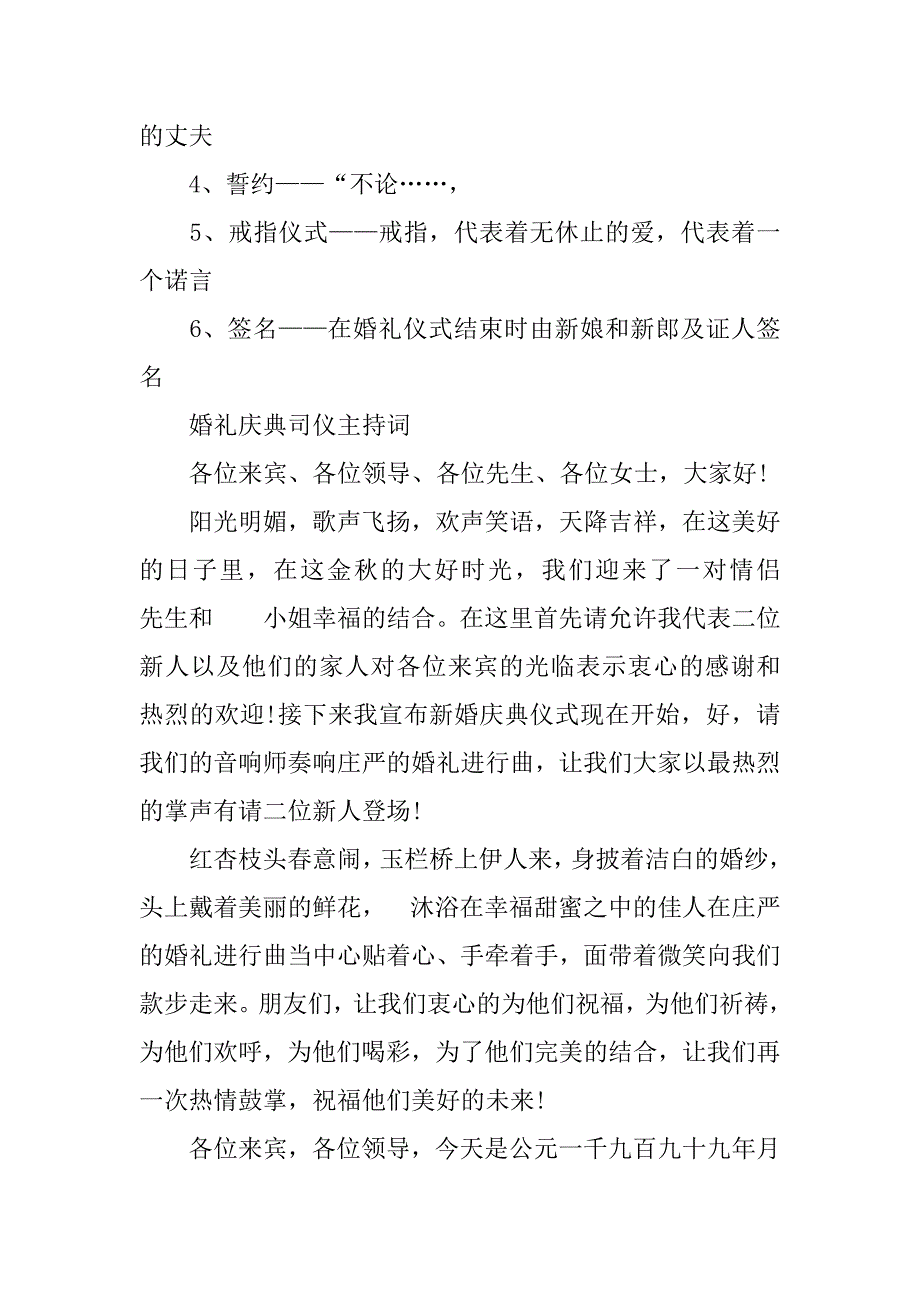 婚礼庆典流程、司仪主持词.doc_第2页