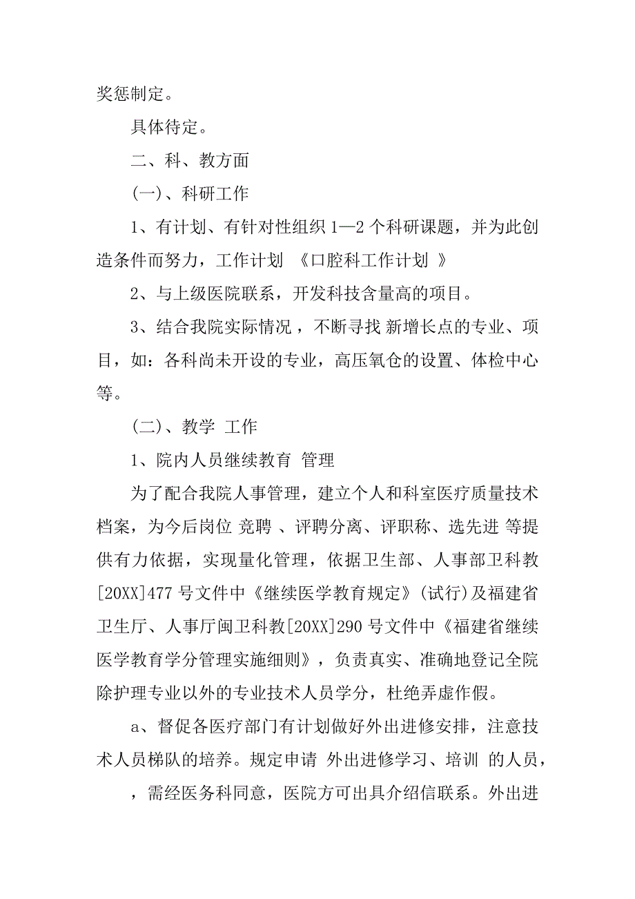 口腔科护理工作计划范本.doc_第3页