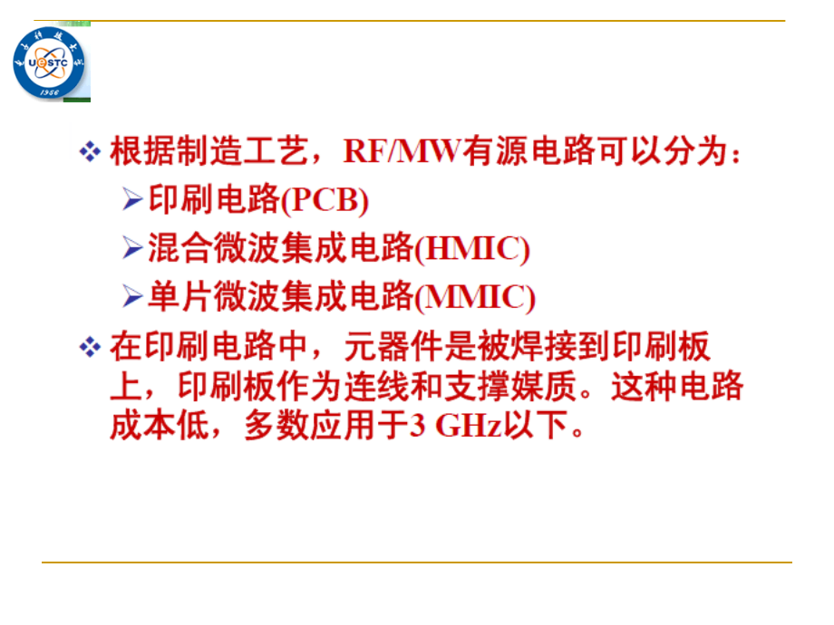 微波电路与系统(19)_第4页