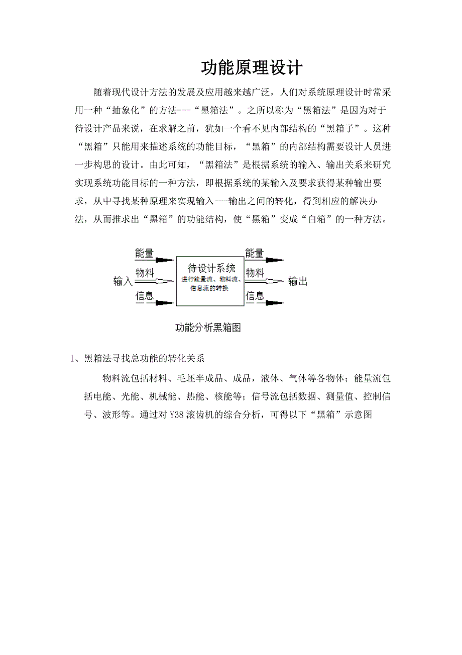 滚齿机工作原理 功能分析 介绍_第1页