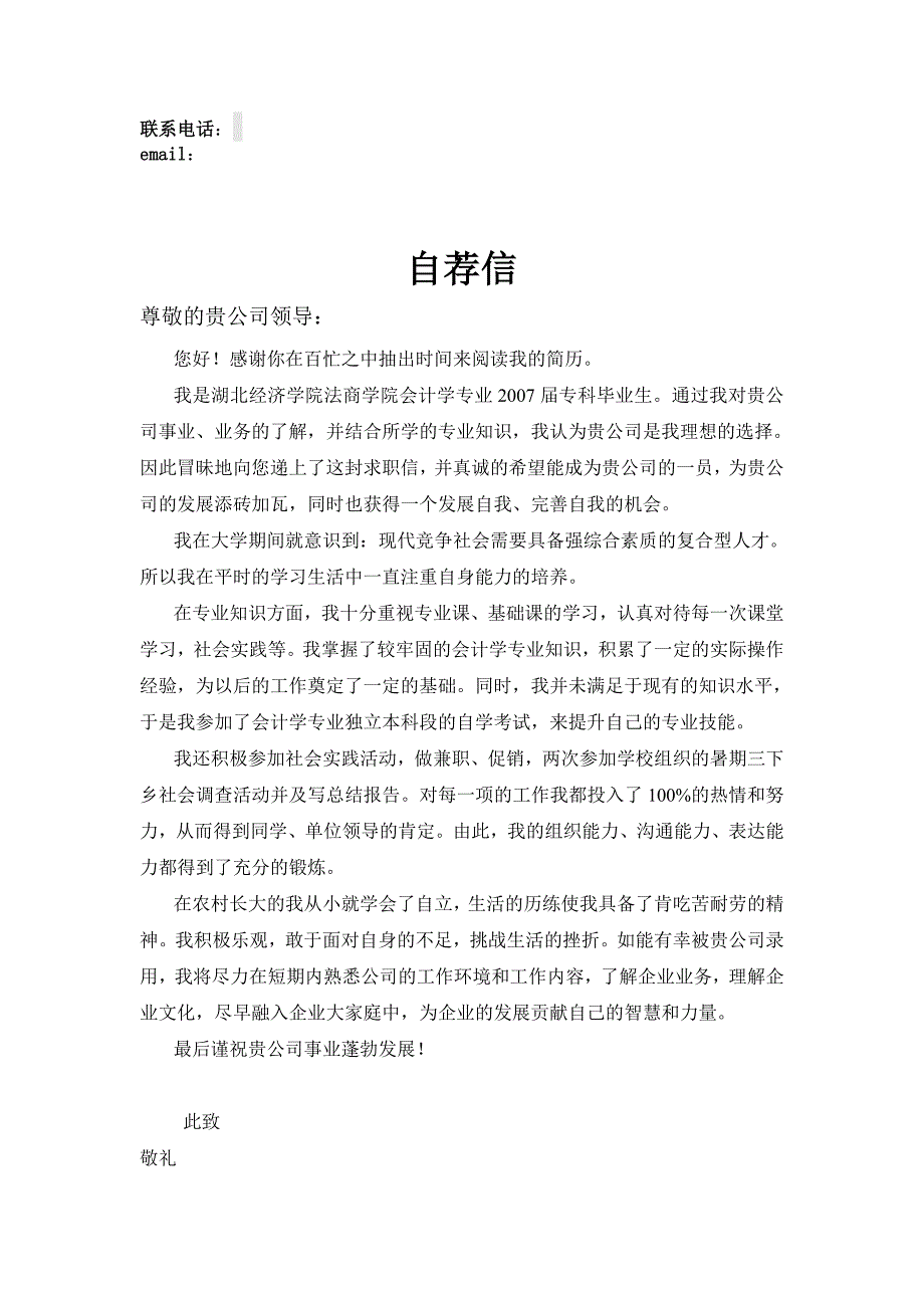 最佳个人简历模板大全95006_第2页