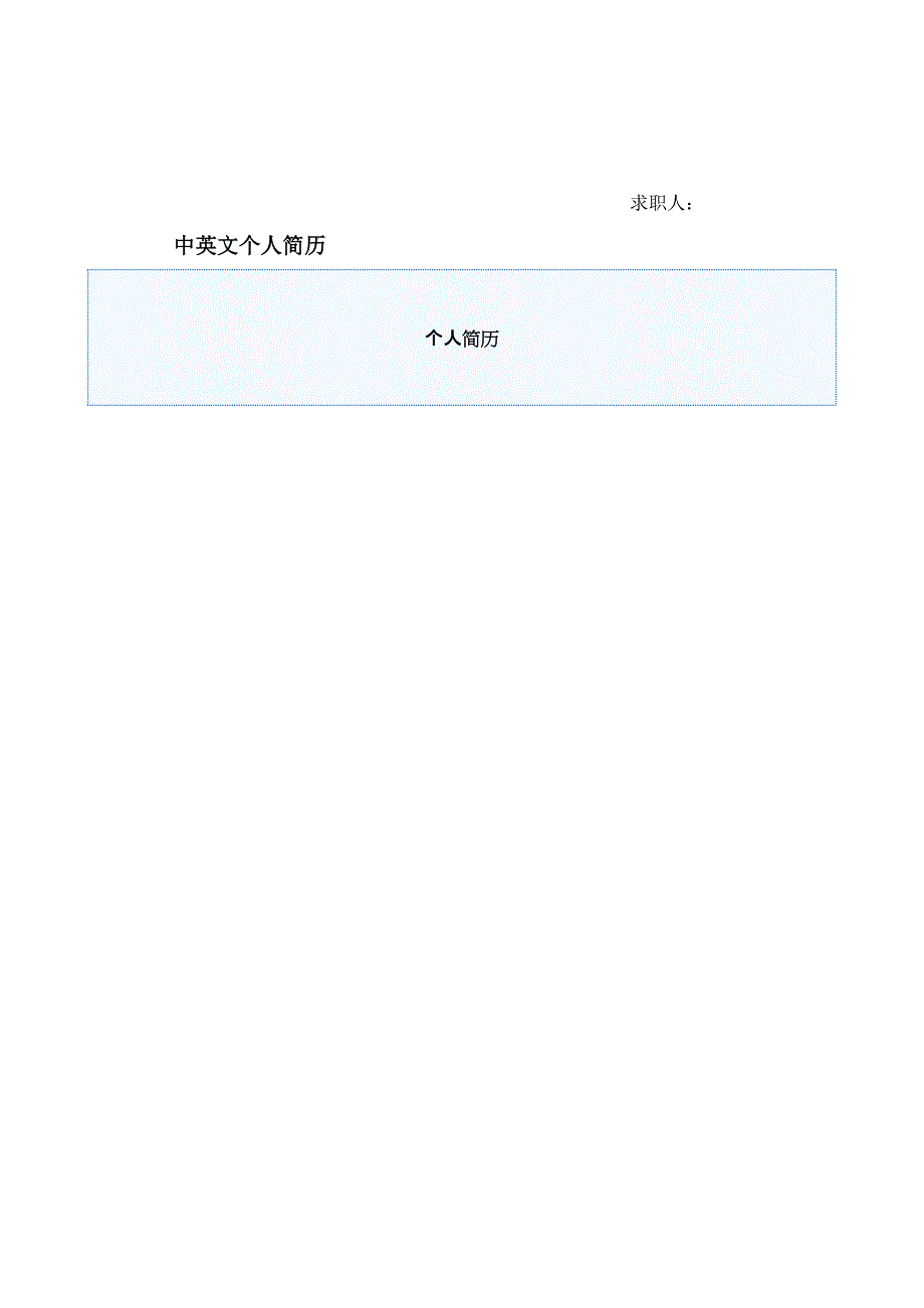 最佳个人简历模板大全95006_第3页