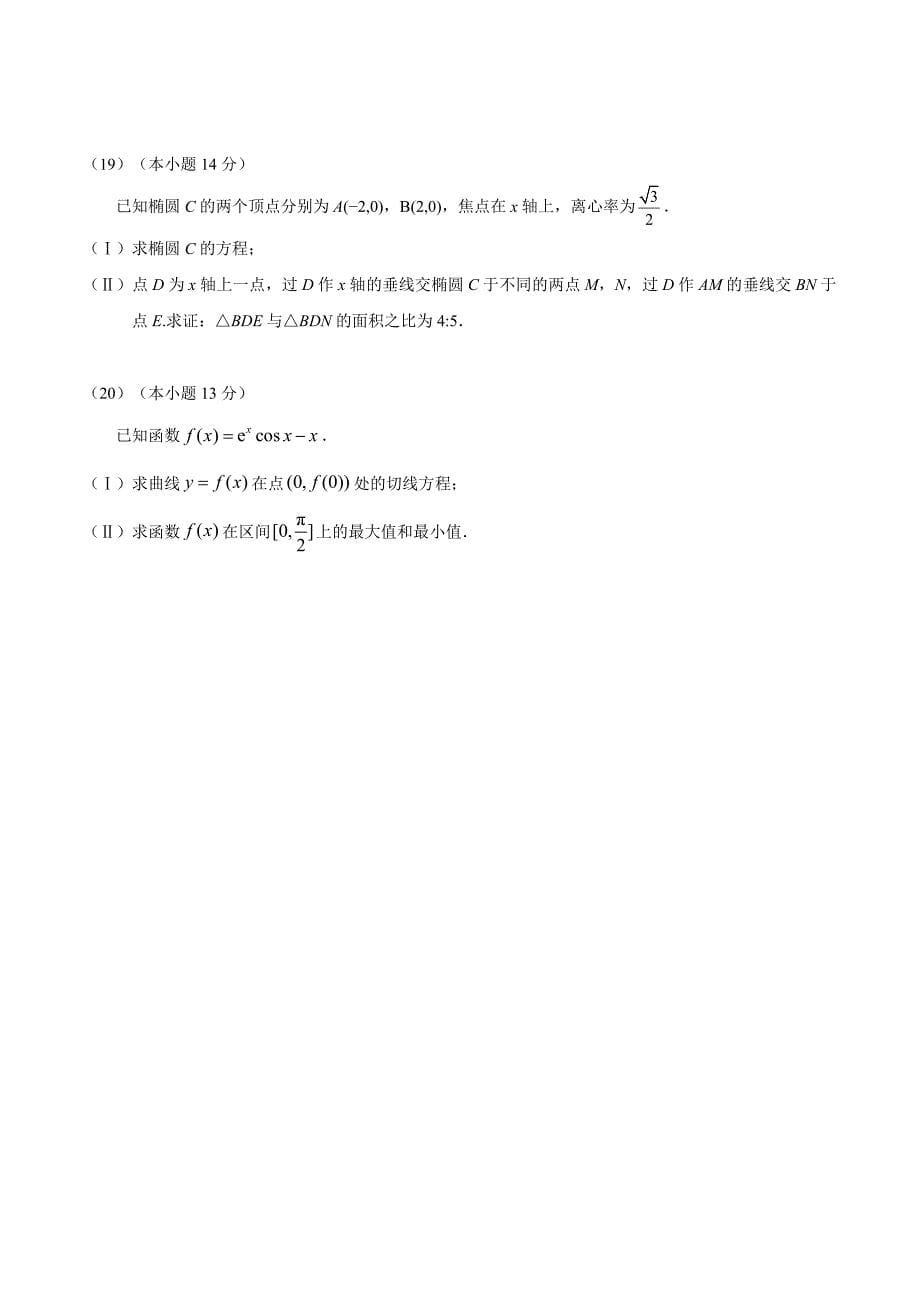 17年北京文数高考真题(含答案)_第5页