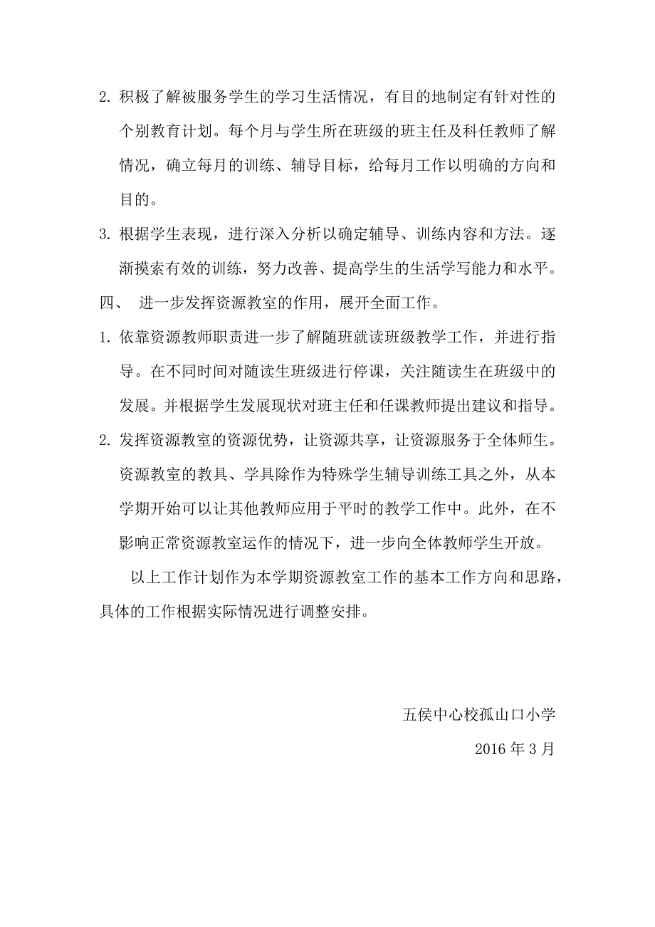 资源教室工作计划16年3月_第2页