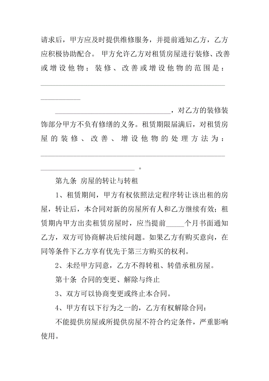 商业房屋租赁合同模板.doc_第4页