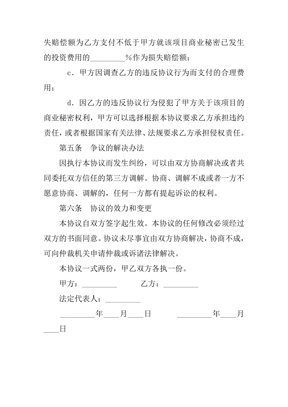 劳动合同：项目保密协议.doc_第4页