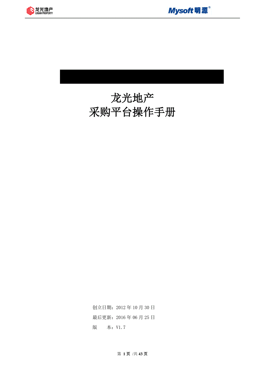 01龙光地产采购平台供应商操作手册V1.7-2_第1页