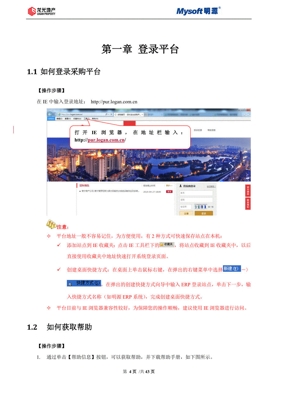 01龙光地产采购平台供应商操作手册V1.7-2_第4页