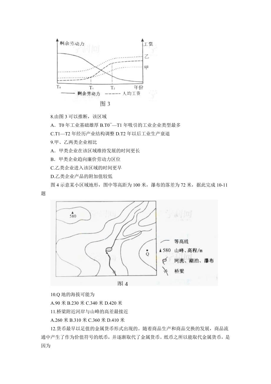 湖北高考文综a型试题及答案_第3页