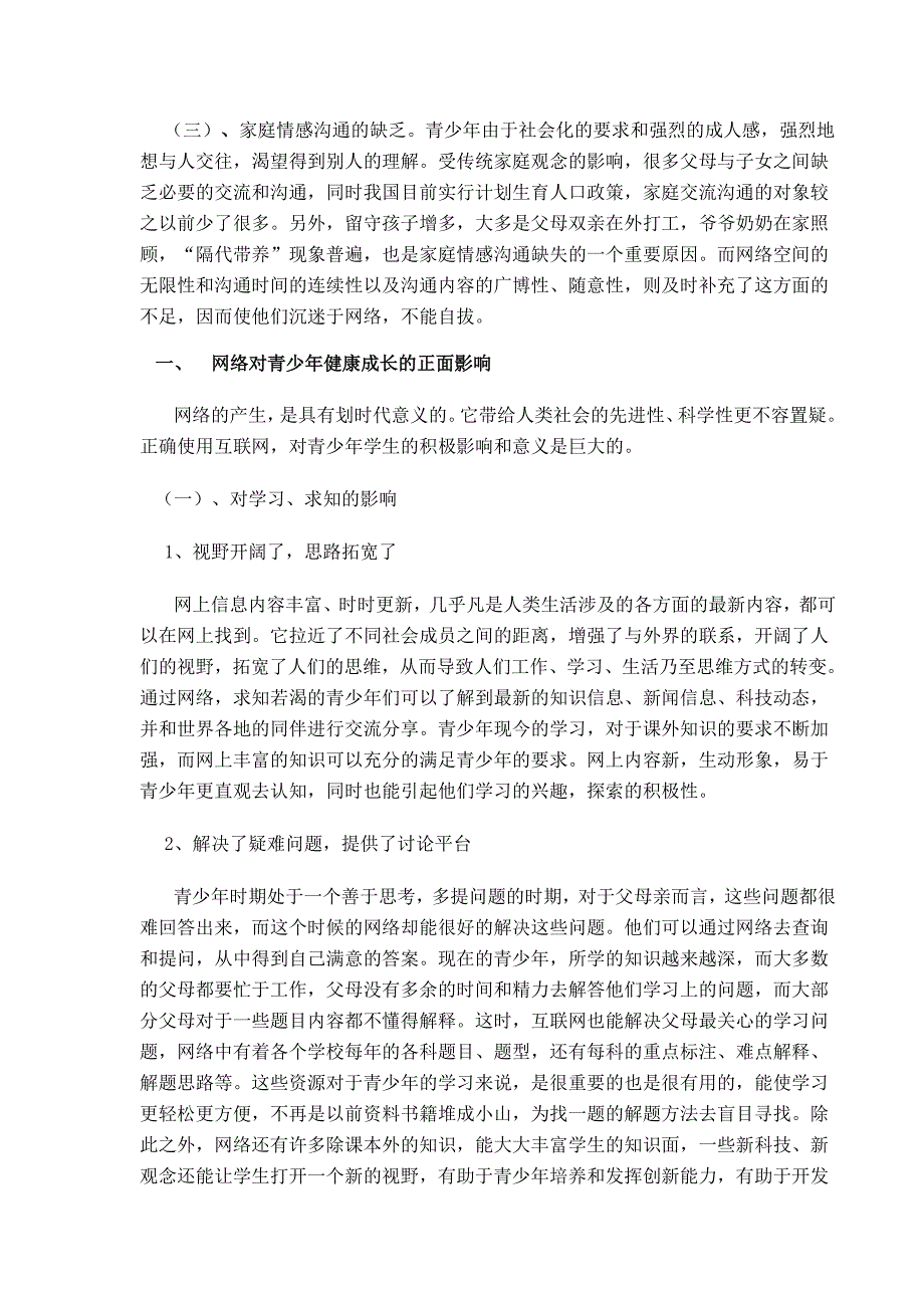 网络对青少年学生身心健康成长的影响及对策研究_第3页