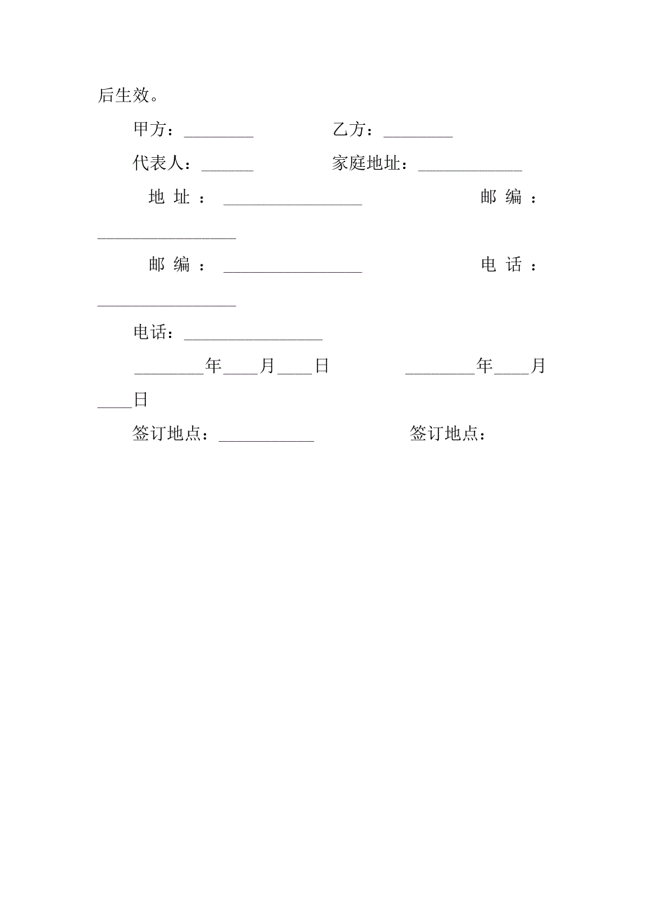 劳动合同范本-保管未就业毕业生档案协议书.doc_第2页